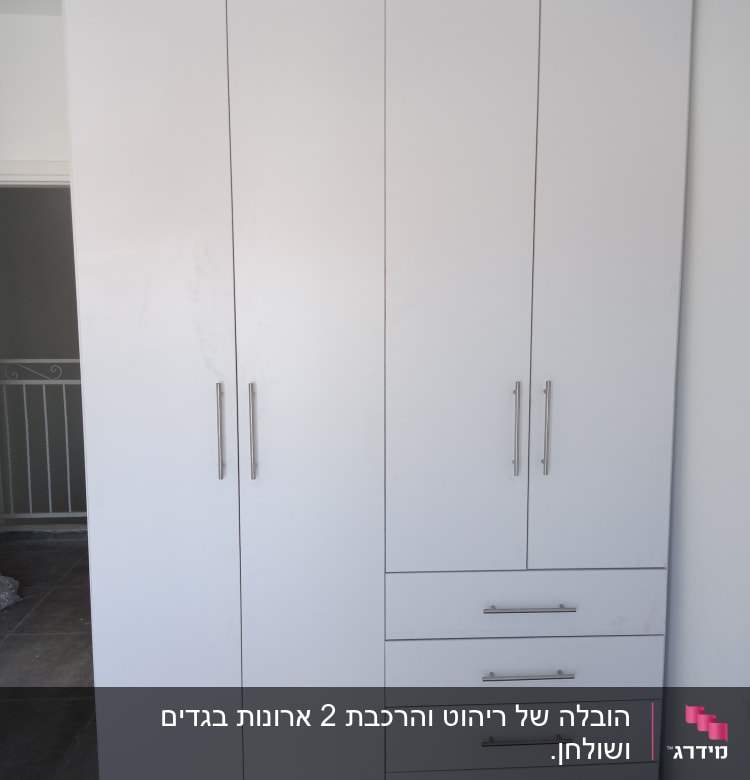 ארון לבן עם דלתות ומגירות